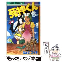 ラムネイッキ 山田参助 古川書房 - メルカリ