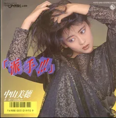 8cm）中山美穂／「派手！！！」K10✕23069／松本隆