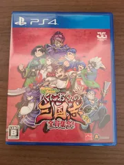 【PS4】くにおくんの三国志だよ 全員集合！
