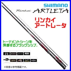 シマノ 鱗海アートレータ 06-530/R203L 美品 磯竿 : 釣king