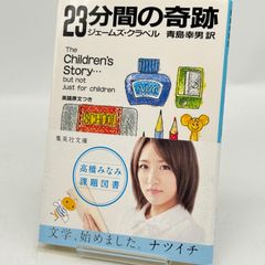 23分間の奇跡　515