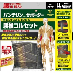 【 新品 未開封 】 KOWA バンテリンサポーター腰椎コルセット ゆったり大きめ ブラック 未使用 送料無料
