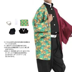 ★期間限定値下げ★冨岡義勇 中国限定 コスプレ衣装 鬼滅の刃 オーダーメイド品 鬼滅の刃 冨岡義勇 コスプレ衣装