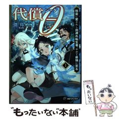 【中古】 代償θ 精霊に愛されし出遅れ転生者、やがて最強に至る 1 (MFブックス) / 漂鳥 / KADOKAWA