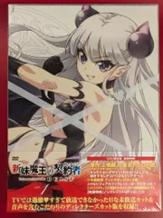 2025年最新】新妹魔王の契約者dvdの人気アイテム - メルカリ