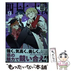 四十七大戦　非全巻　セット　5冊　9　10　11　13　14 i*o様 【全巻帯付き】四十七大戦 非全巻 9 10 11