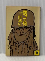 回想　山本玄峰　玉置辦吉 編著 回想山本玄峰 新装 | 玉置 辨吉 |本 | 通販 | Amazon