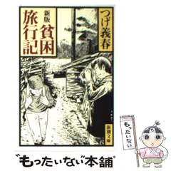 つげ義春ねじ式新機軸冒険ゲーム　株式会社ツァイト　サンプル版　非売品　完全未開封 2025年最新】つげ義春の人気アイテム - メルカリ