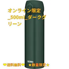 2024年最新】Thermos 真空断熱ケータイマグ 0.5Lの人気アイテム - メルカリ