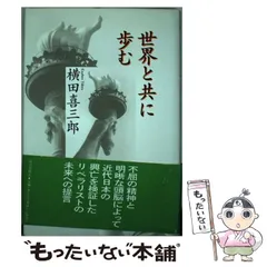 2024年最新】横田_喜三郎の人気アイテム - メルカリ