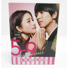 2025年最新】5→9 ~私に恋したお坊さん~ dvd boxの人気アイテム