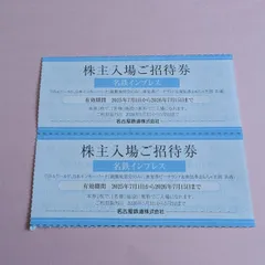 リトルワールド　日本モンキーパーク　南知多ビーチランド　南知多おもちゃ王国　株主優待　招待券　２枚　２名様