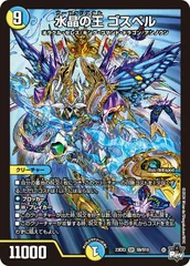 状態A 水晶の王 ゴスペル SR DM23EX3 S9/S10 デュエル・マスターズ デュエマ DMRのサムネイル