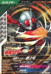 【中古】ガンバライジング PR-026[PR]：仮面ライダー新2号