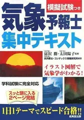 2025年最新】気象予報士試験の人気アイテム - メルカリ