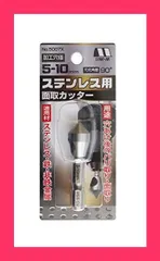 スターエム ステンレス用面取カッター 5mm-10mm用