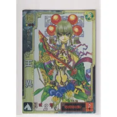 2025年最新】三国志大戦3 sr王異の人気アイテム - メルカリ