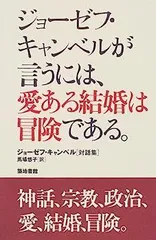 ジョーゼフ キャンベル 3冊セット 2025年最新】ジョーゼフ・キャンベルの人気アイテム - メルカリ