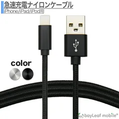 iPhone SE3(第3世代) 充電 ケーブル ブラック 充電器 長さ 1m ナイロン 2.1A 急速充電 データ転送 USB
