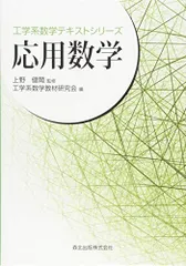 応用数学 (工学系数学テキストシリーズ)