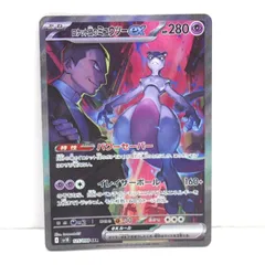 ポケカ　ロケット団のミュウツーex　SAR ロケット団のミュウツーex【SAR】{125/098} - カードラッシュ