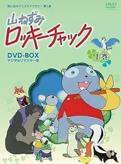2025年最新】山ねずみロッキーチャック dvdの人気アイテム - メルカリ