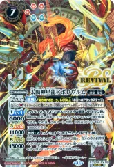 【中古】バトルスピリッツ SD68-RV X01[X]：太陽神星龍アポロヴルム(SECRET)