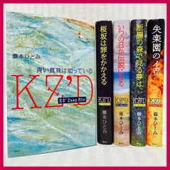 2024年最新】桜坂は罪をかかかえるの人気アイテム - メルカリ