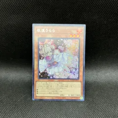 遊戯王 - 遊戯王！灰流うらら！11枚セット！スーパー、シークレット、コレクターズレア！ Amazon.co.jp: 遊戯王 RC03-JP010 灰流うらら (日本語版