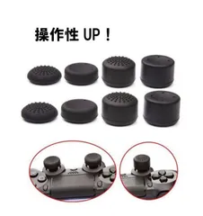 プロコンスティックカバー switch Pro PS4 5 コントローラ用 FPS エイムアシスト アナログスティック カバー アナログキャップ アシストキャップ 親指グリップ キャップ 4種 8個セット