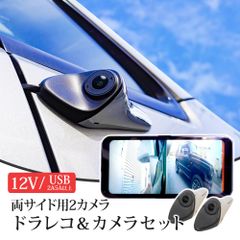 電子サイドミラー ドライブレコーダー サイドカメラ 駐車監視 常時電源ケーブル レンズ可動　ドラレコ 12V 24V JS625