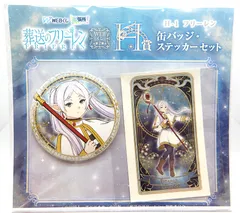 【中古】フリーレン　描き下ろし　WEBくじ 葬送のフリーレン 第2弾　H賞　バッジ