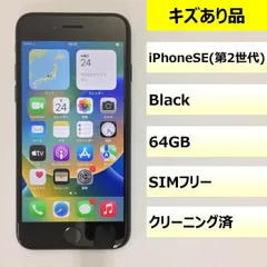 【キズあり品】iPhone SE (第2世代)/64GB/356791113779049