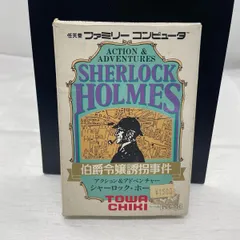 【ファミコン】シャーロックホームズ 箱説付き レトロ u420