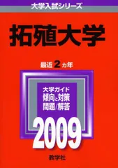2026年最新】拓殖大学 赤本の人気アイテム - メルカリ