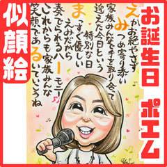 ★似顔絵オーダーメイド★ 誕生日 プレゼント 名前ポエム 似顔絵ポエム