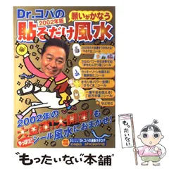 中古】 Dr．コパの子育て風水 運の強い子・頭のいい子に育てる