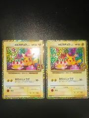お誕生日ピカチュウ おたんじょうびピカチュウ25th 2枚セット