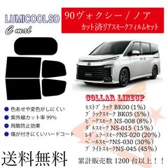 トヨタ 90ヴォクシー/ノア リアフィルム スモークフィルム