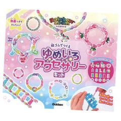 学研ステイフル ガールズクラフトゆめいろアクセサリーキット Q750899 工作 クラフト 女の子 自由研究 かわいい 手作り ビーズ ゴム チャーム　ゆめかわ