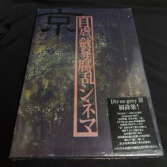【未開封】京　詩集　DIR EN GREY Amazon.co.jp: DIR EN GREY 京 写真集詩集第二弾 : おもちゃ
