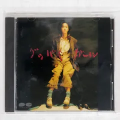 中島みゆき　グッバイガール　レコード グッバイ ガール【リマスター（HQCD）】 | 中島みゆき | ヤマハ