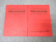【希少】　駿台　1991年　早慶クラス　日本史 希少】 駿台 1991年 早慶クラス 日本史 希少】 駿台 1991年 早慶