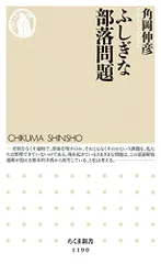 【中古】 新しい部落問題 改訂版/兵庫部落問題研究所/杉之原寿一 中古】 新しい部落問題 改訂版 / 杉之原 寿一 / 兵庫人権問題