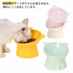 猫用 犬用 フードボウル 食器 食器台 ペット 頸椎を保護 15°猫 犬 傾斜 小型犬 給食器 陶器 食べやすい 用食器 水飲みボウル ご飯 餌入れ 水入れ 皿 ボウル ペットグッズ 安定感 餌皿 エ xzjhpxj#