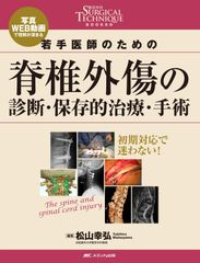Surgical technique 骨盤骨折 裁断済み - メルカリ