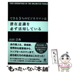 2024年最新】潜在意識の活用の人気アイテム - メルカリ