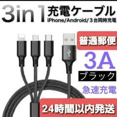 ⭐️特価⭐️3in1 USB充電ケーブル USB ケーブル 1.2m   type-c ライトニング iPhone タイプc