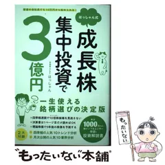 リクエスト★3冊セット　はっしゃん式成長株集中投資で3億円 普通の会社員でも10万円から始められる! はっしゃん式 成長株
