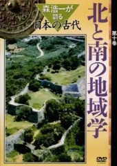 2025年最新】森浩一が語る日本の古代の人気アイテム - メルカリ